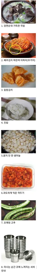 국밥집 8대 호불호