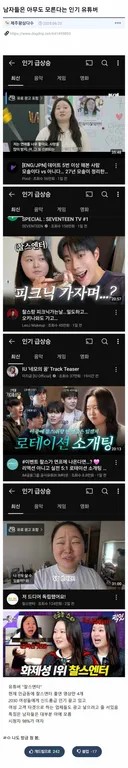 남자들은 아무도 모른다는 인기 유튜버