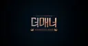 은근 고퀄인 곽선영x장승조 주연 코웨이 뮤지컬 광고