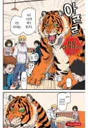 호랑이가 진상 퇴치한다는 라멘 가게에서 민폐를 끼친 결말