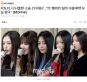 오늘 드러난 '뉴진스에서 다니엘만 쫓겨난 이유'