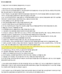 다음주부터 루리웹 약관으로 금지되는 행위