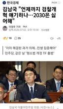 검찰 개혁 이야기는 이제 그만 해야