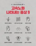 급속노화 증상
