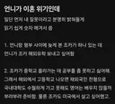 나 때문에 친언니 이혼 위기래..