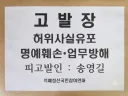 정청래 전 대표 명예훼손한 송영길 서울경찰청 심야 고발