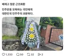 배재고 정문 근조화환 도착