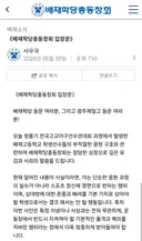 배재학당총동창회 입장문 전문