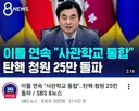 청원 25만 돌파 ㄷㄷ