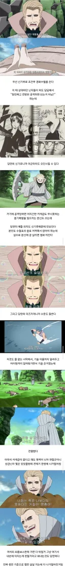 나루토)"관둬 그냥! 어차피 가봤자 다 뒤지겠구만!"