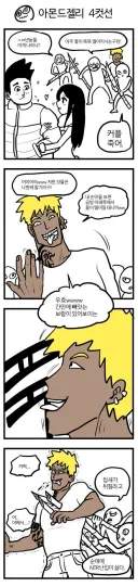 커플 죽어.manhwa
