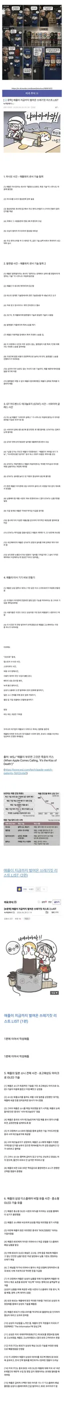 애플이 그동안 벌인 양아치 행동들