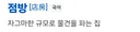 [다큐3일] 할머니가 부탁한 물건 까먹은 농협마트 주임.jpg