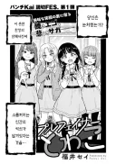 여자들의 셀카 촬영은 전투다 manhwa.