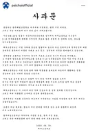 배재고 2차 사과문