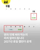 2027년 연차 언제 써야 하는지 알려드립니다