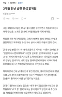 3개월만난 남친 본심 알게된 블라녀