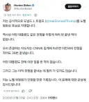 바이든 아들 근황