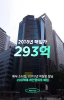 소지섭이 판 건물 근황