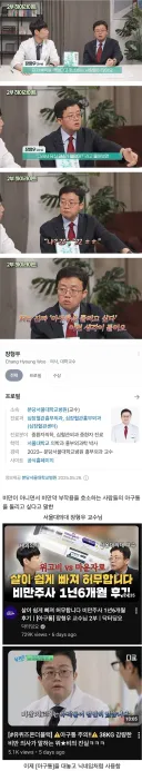 서울대 의대 교수의 극대노.jpg