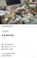 당근 마켓에 올라온 황당한 알바의뢰