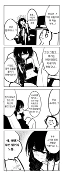 블루아카) 선생님에게 약간의 서프라이즈하는 키사키.manhwa
