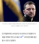 현재 세계 1위를 찍은 우크라이나의 연간 드론 생산량