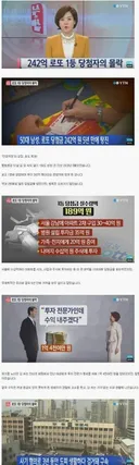 로또 240억에 당첨된 남자의 탕진하는 과정.