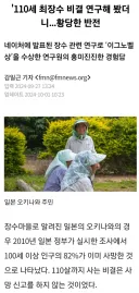 일본 오키나와의 110세 장수마을의 놀라운 비결