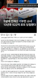 5살 때 전재산 기부했던 소녀의 근황