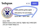 배재고 학생회 알고보니 극우모방.jpg ㄷㄷ