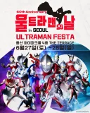 울트라맨 한국 행사 근황