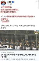 나경원 페이스북 근황