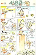 추억의 만화 '심술통' 작가 근황