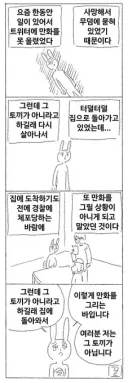 이번에 잡힌 마가토끼 박사장 근황 manhwa
