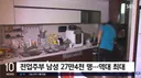 전업주부 남성 27만 명..역대 최다