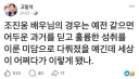 조진웅은 미담으로 다루어져야 한다는 기자