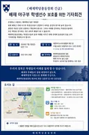 배재학당총동창회, 배재고 야구부 중징계 반발 기자회견.jpg
