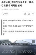 쿠팡 김범석이 한가지는 확실하게 성공한거