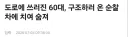 순찰차로 사람 친 경찰, 치사 혐의로 입건