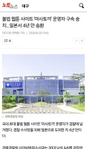 불법 웹툰 사이트 '마사토끼' 검거.jpg
