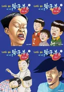 79년생의 추억의 만화 '이나중 탁구부'