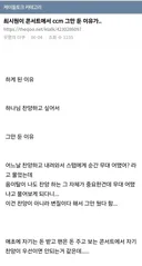 최시원이 콘서트에서 ccm 그만 둔 이유가.. (케톸펌)