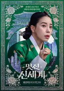 SBS, '멋진 신세계' 임지연 대신 허남준?…원톱 여주 패싱 논란 '시끌'