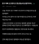 친구 아빠 노점 신고 한다고 드립치다 손절당한 사람