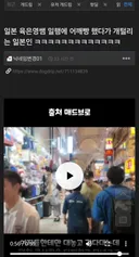 개드립갔던 어깨빵 참교육에 댓글 달았던 놈임