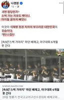 나경원 의원 페이스북
