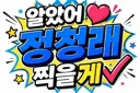 알정찍) 복당은 절차가 조금 까다롭군요