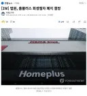 오피셜)홈플러스 사망.jpg