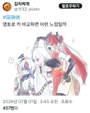 한중일 무스메의 키 차이를 영토로 비교하다 생긴 대참사
